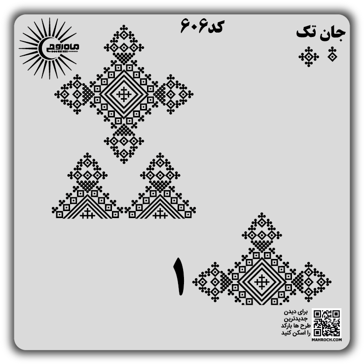 کد 606