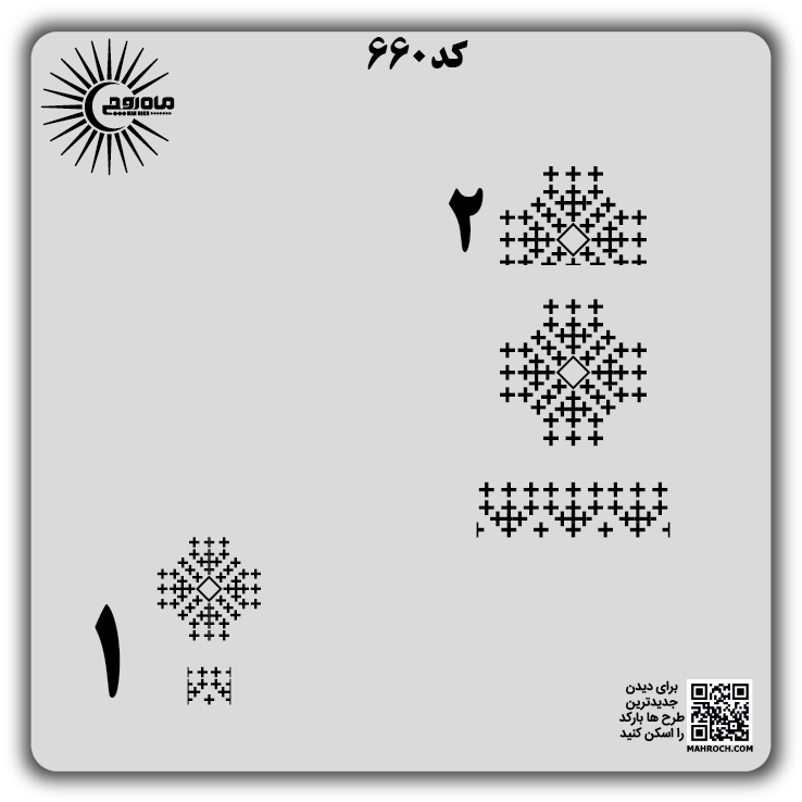 کد 660