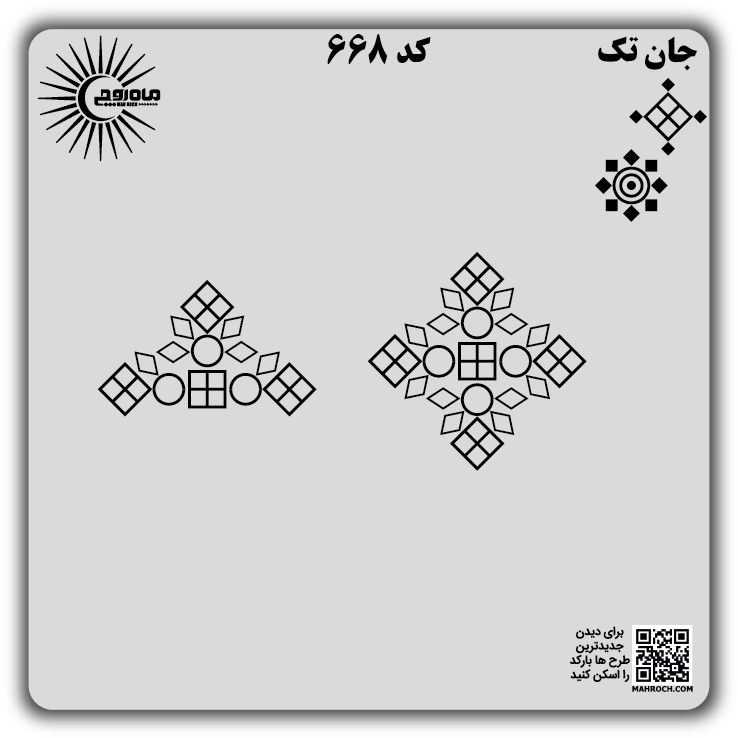 کد 668