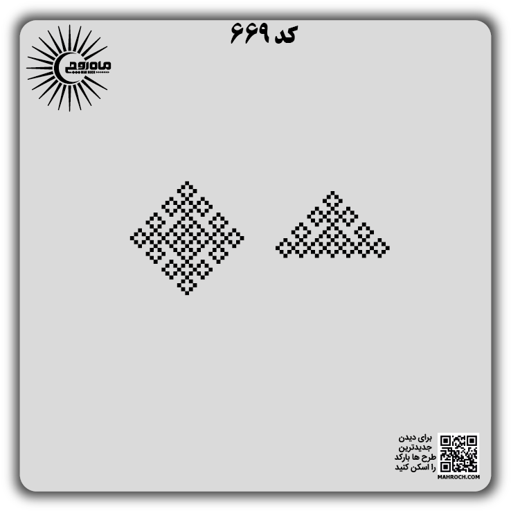کد 669