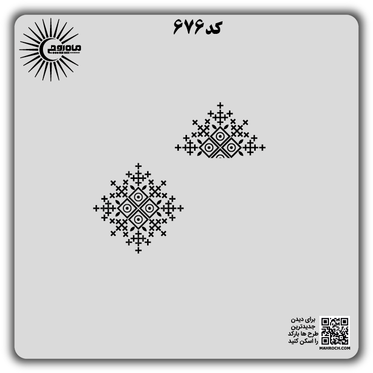 کد 676