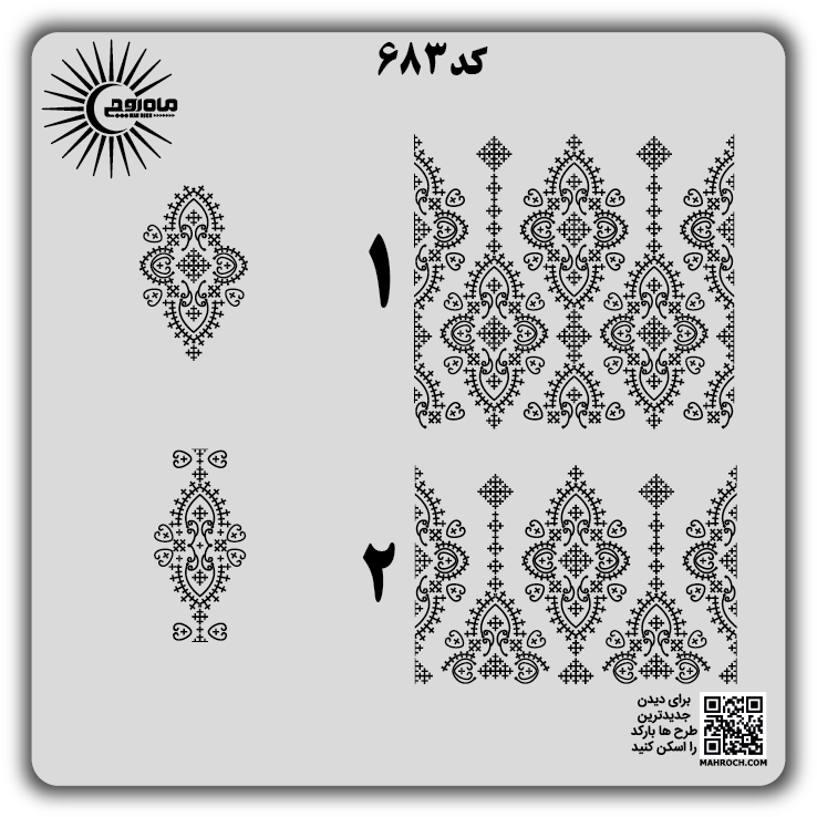 کد 683