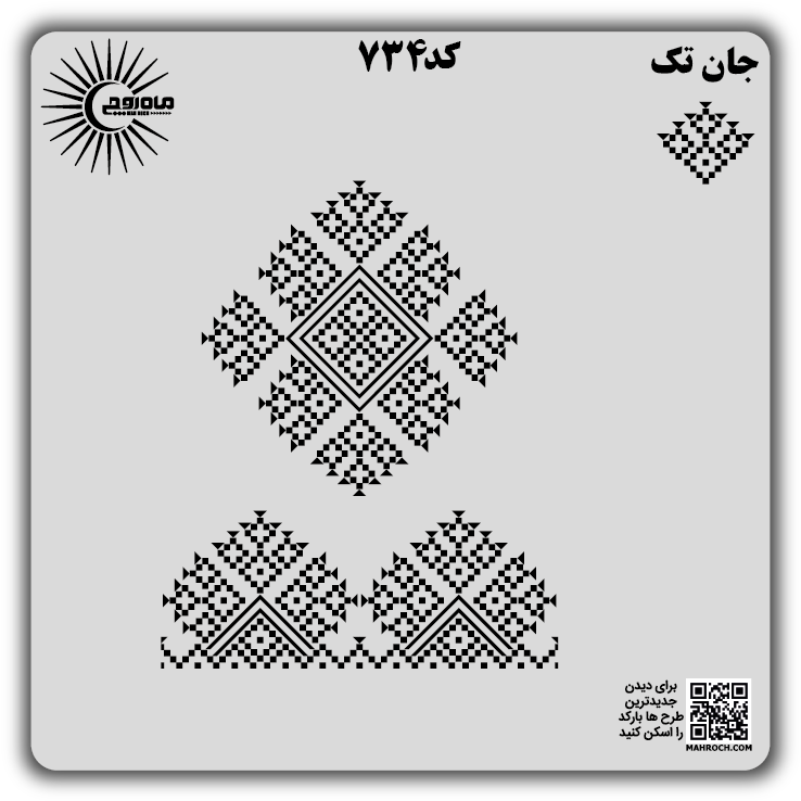 کد 734