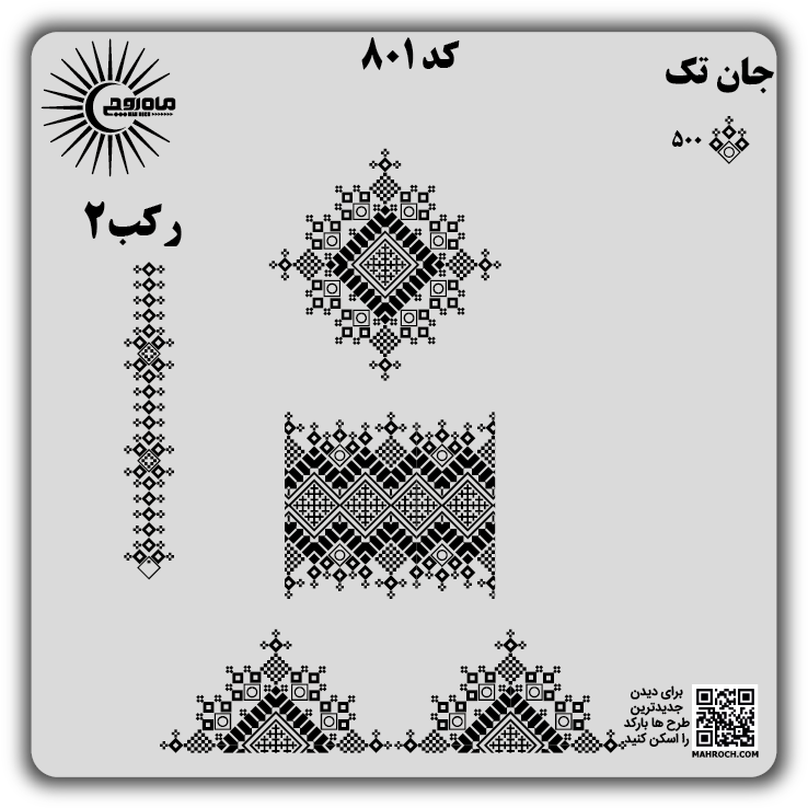 کد 801