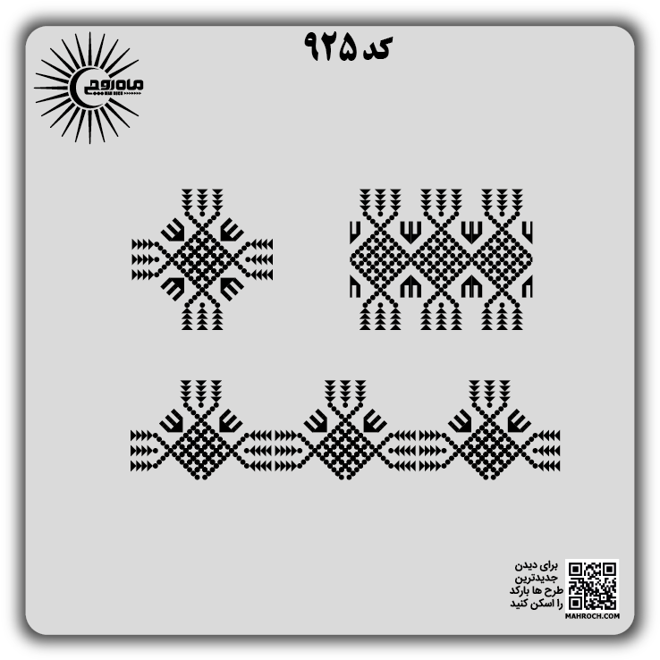 کد 925
