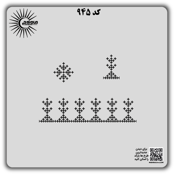 کد 945
